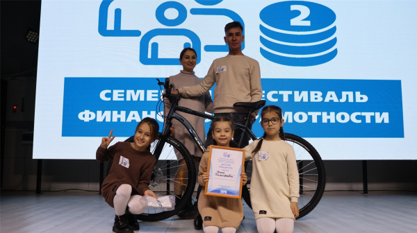 II Cемейный фестиваль финансовой грамотности