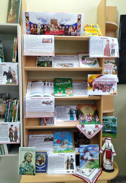 Тематический час «Народов много – Родина одна» (Богатыревская с/б)