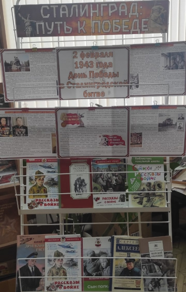 Час мужества «Сталинград – бессмертный город, воин, патриот» (Михайловская с/б)