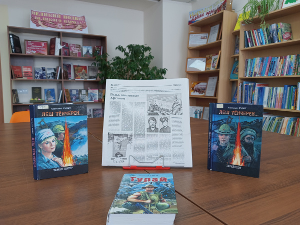 Урок мужества «Они исполняли свой долг» (Конарская с/б)