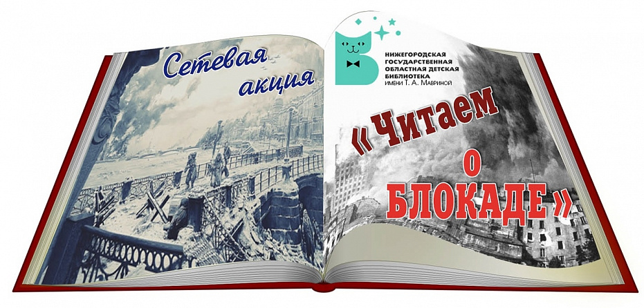 Дневник исторических фактов «Этот город – Ленинград» (Михайловская с/б)
