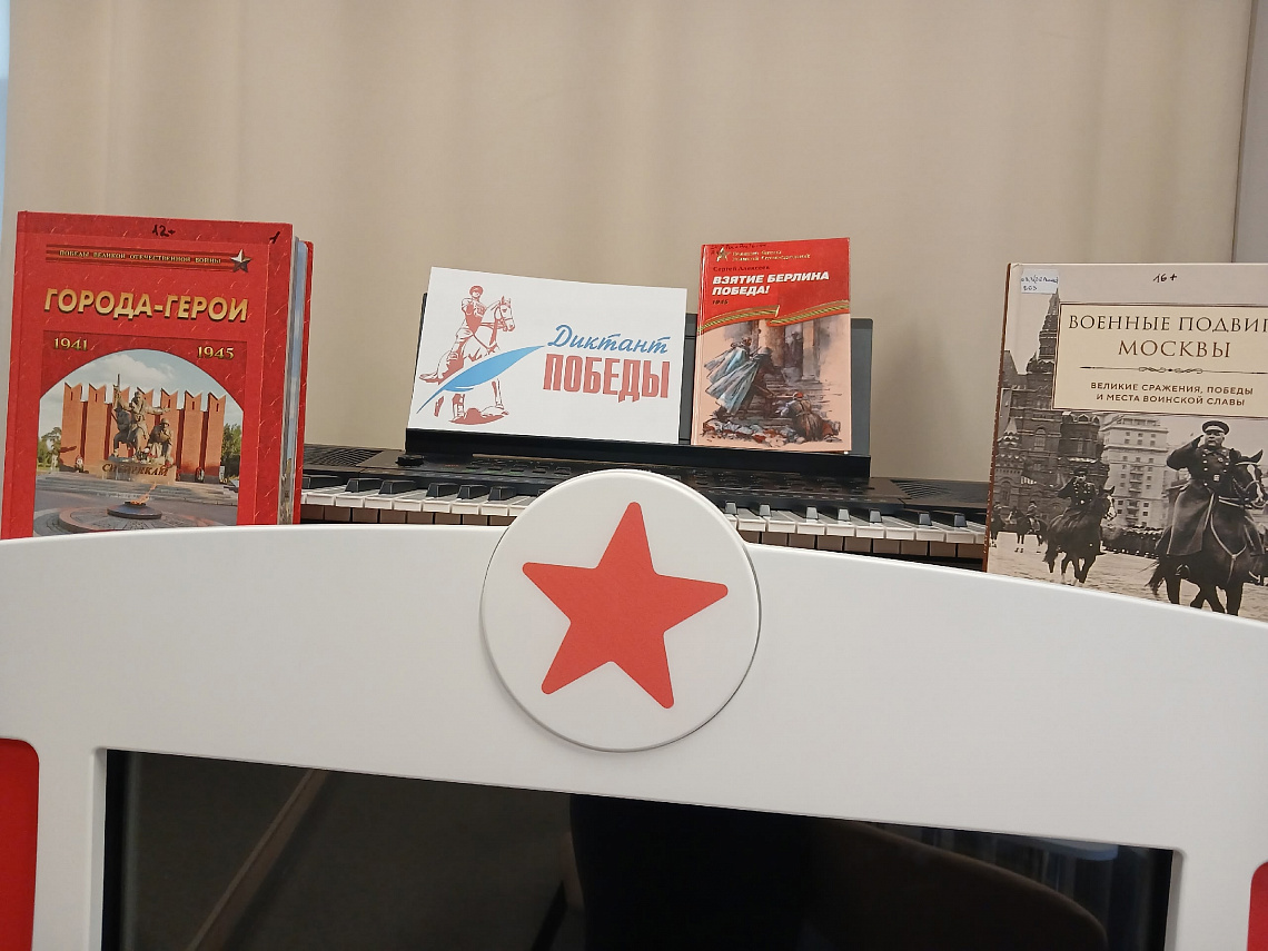 В детской библиотеке прошёл «Диктант Победы»