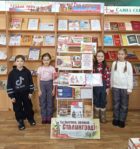 Час мужества «Ты выстоял солдат, великий Сталинград» (Рындинская с/б)