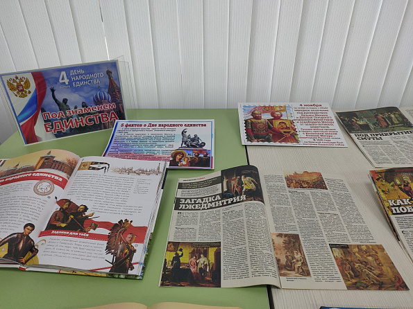 Урок-викторина "В единстве народа – будущее России" (Центральная б-ка)