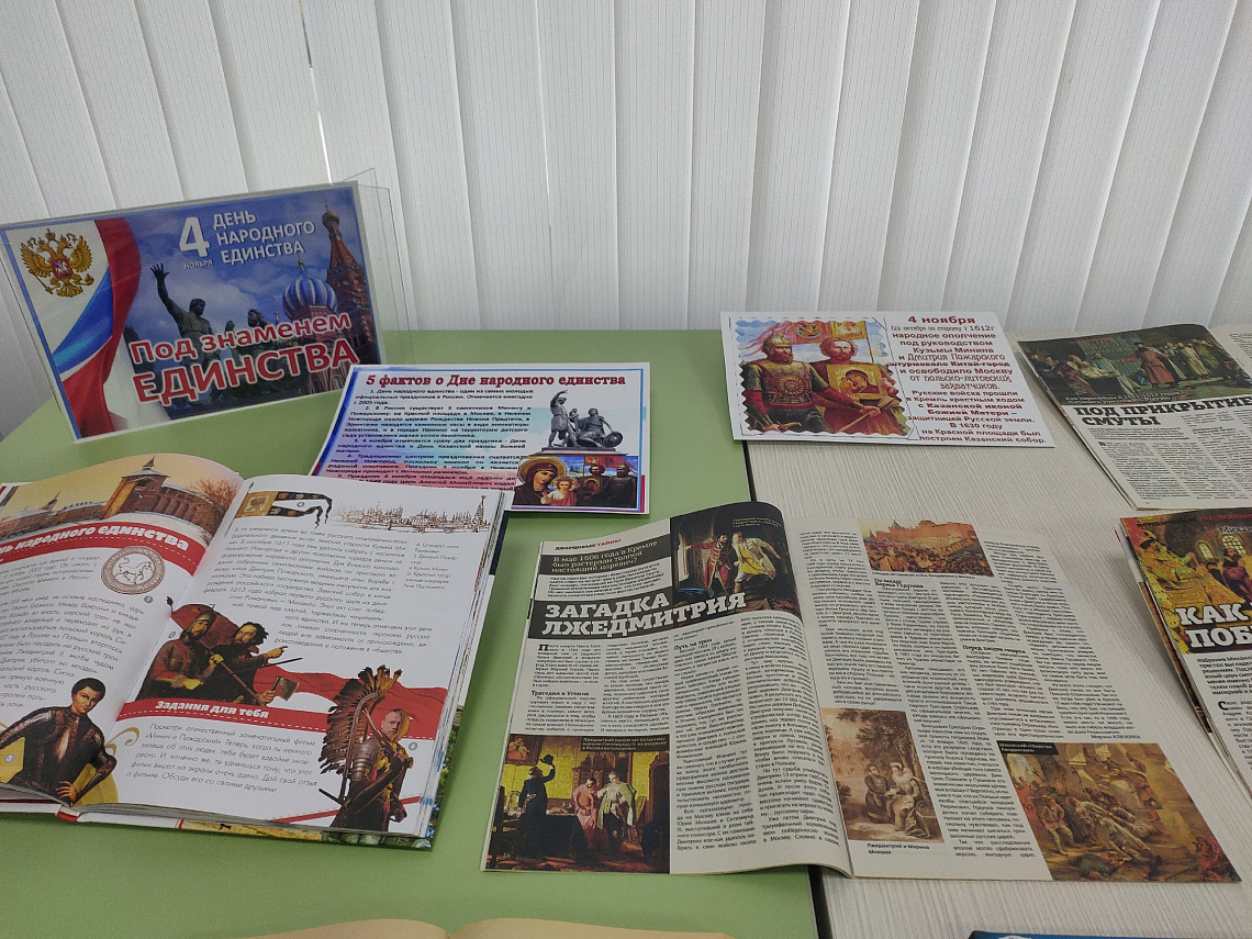 Урок-викторина "В единстве народа – будущее России" (Центральная б-ка) Урок-викторина "В единстве народа – будущее России" (Центральная б-ка)