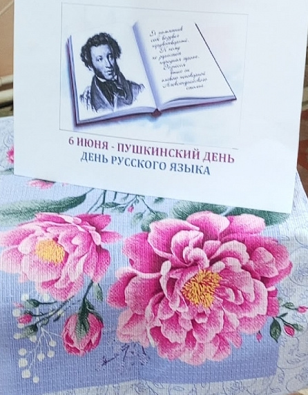 Литературный праздник «Пушкинский день России» (Малоянгорчинская с/б)
