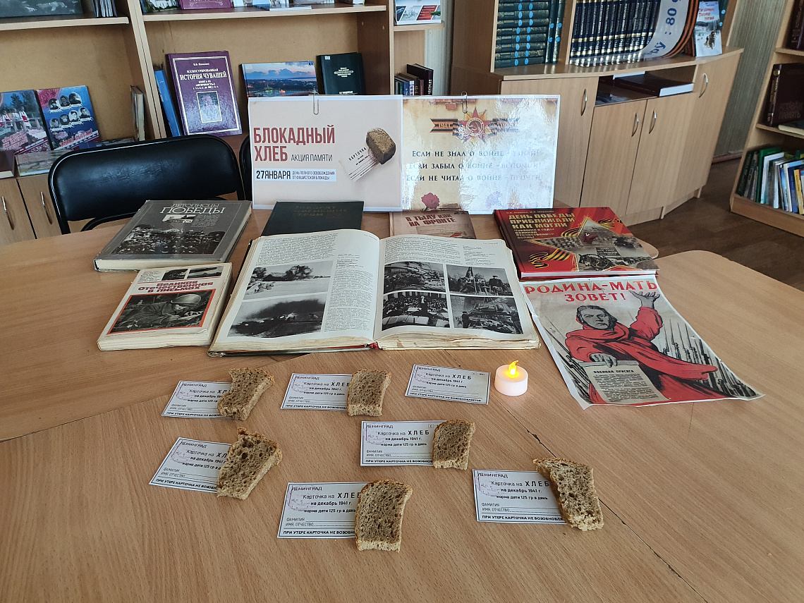 Всероссийская акция "Блокадный хлеб" (Первостепановская с/б)