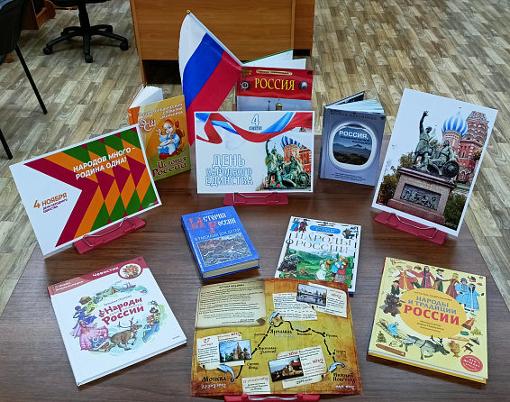 Час патриотизма «День, который нас объединяет» (Вурманкасинская с/б) Час патриотизма «День, который нас объединяет» (Вурманкасинская с/б)