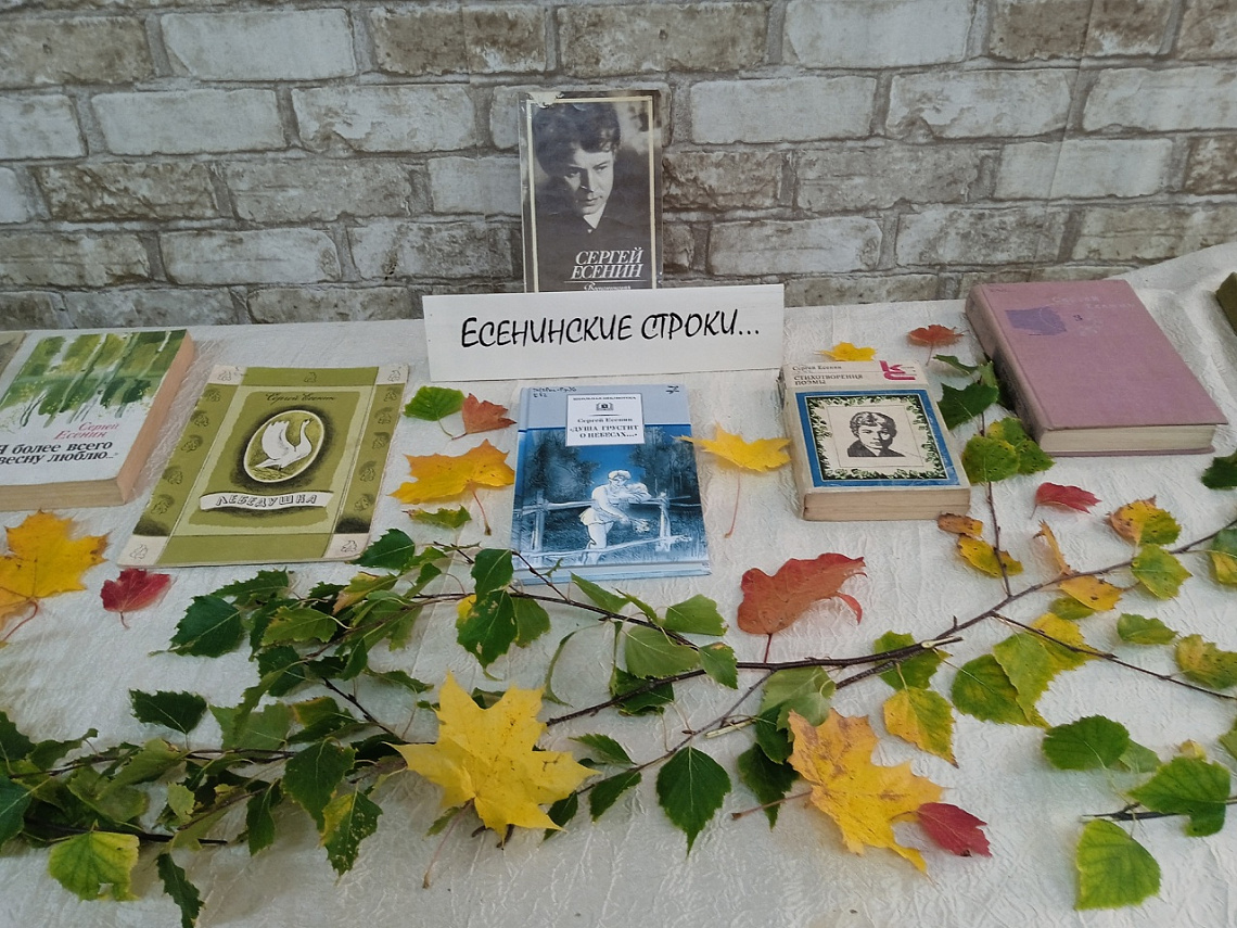 Литературный час «Осенние мотивы есенинских строк» (Булдеевская с/б) Литературный час «Осенние мотивы есенинских строк» (Булдеевская с/б)