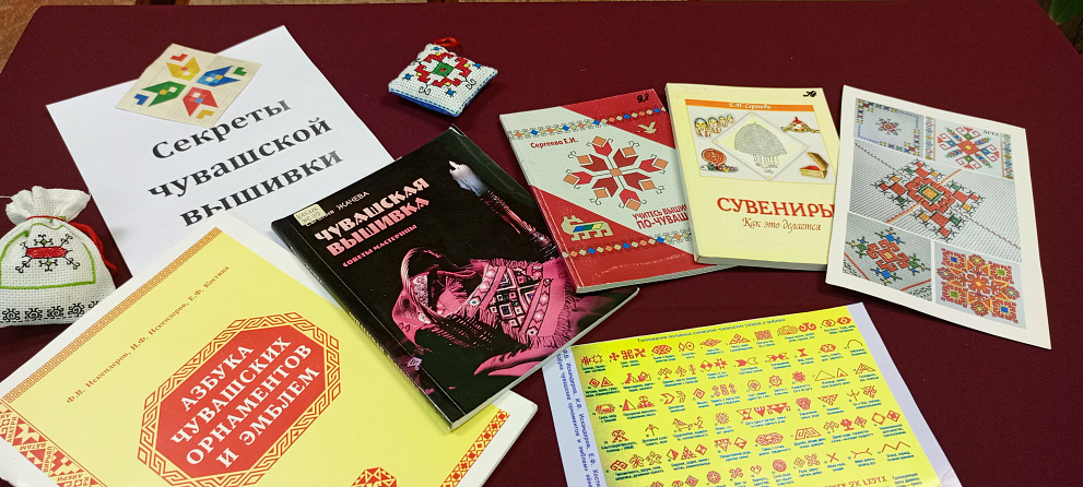 Час искусства «Секреты чувашской вышивки» (Медикасинская с/б)
