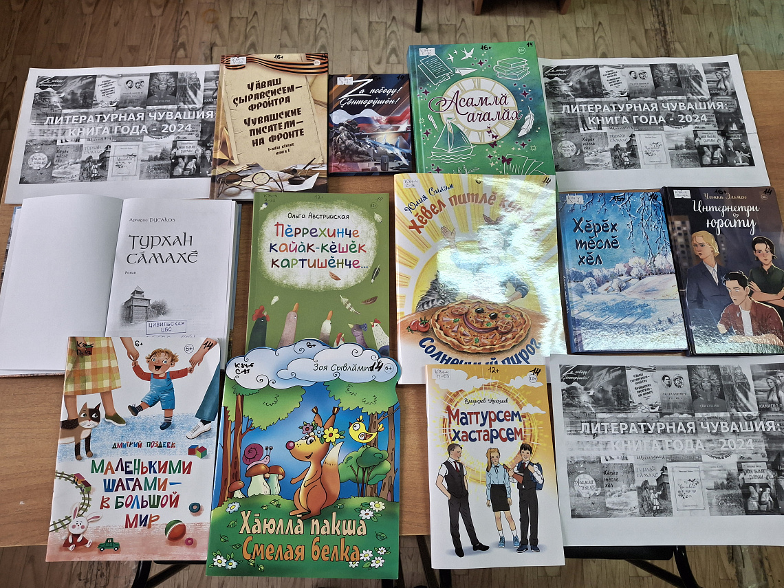 Литературная Чувашия: книга года - 2024 (Игорварская с/б) Литературная Чувашия: книга года - 2024 (Игорварская с/б)