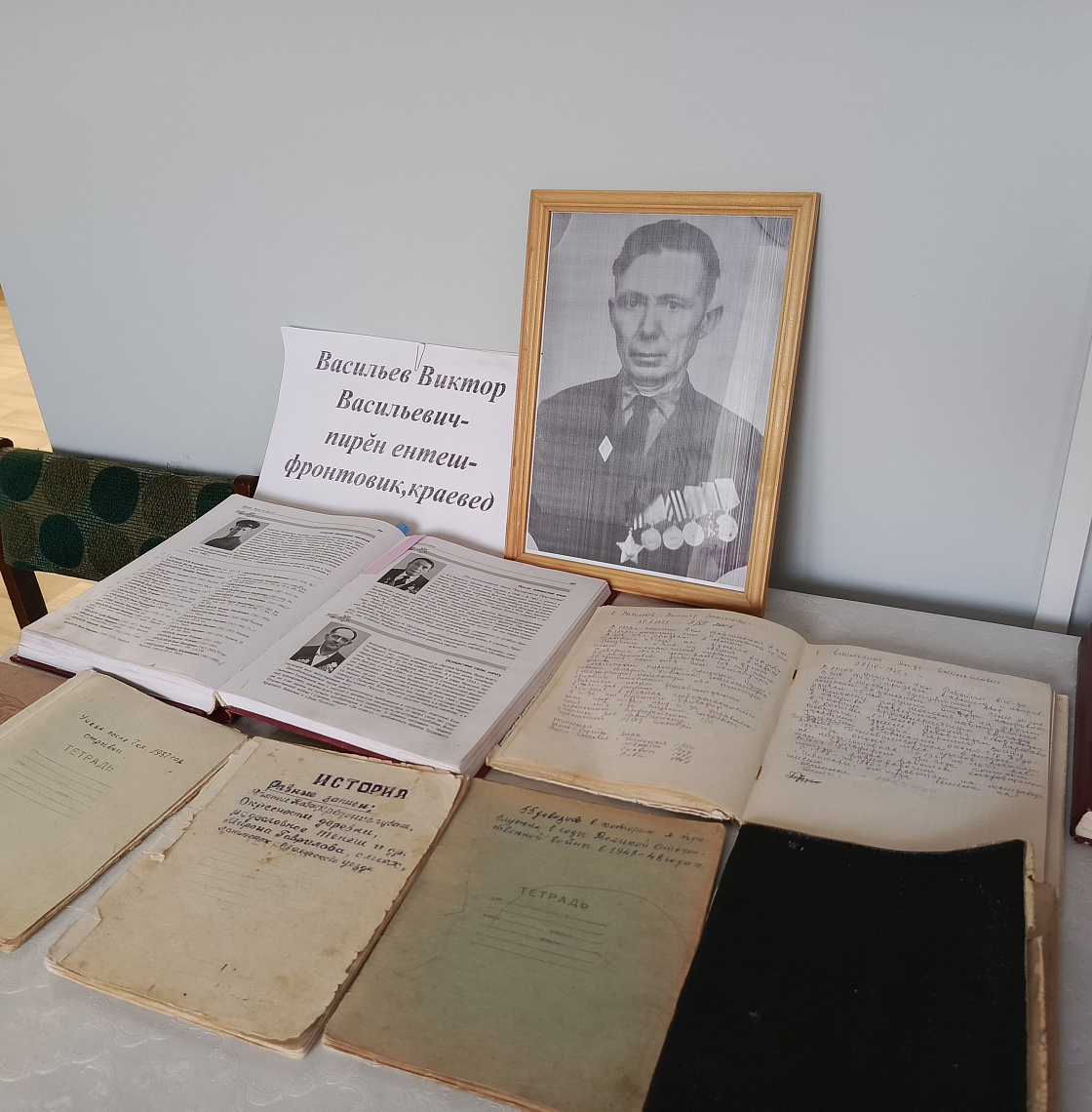 Час памяти «Васильев Виктор Васильевич - пирӗн ентеш, фронтовик, краевед» (Килейкасинский б/п) Час памяти «Васильев Виктор Васильевич - пирӗн ентеш, фронтовик, краевед» (Килейкасинский б/п)