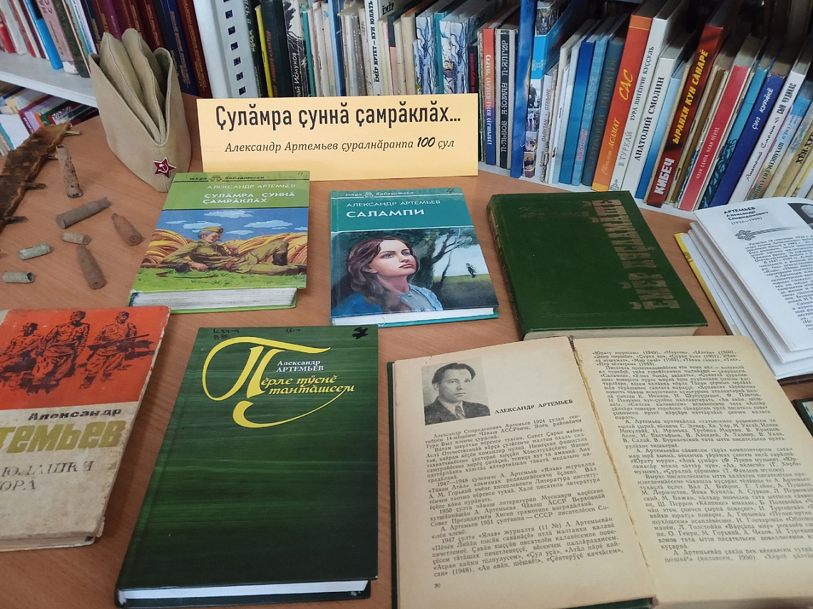 Литературный час «Светлый талант Артемьева» (Булдеевская с/б Цивильского МО) Литературный час «Светлый талант Артемьева» (Булдеевская с/б Цивильского МО)