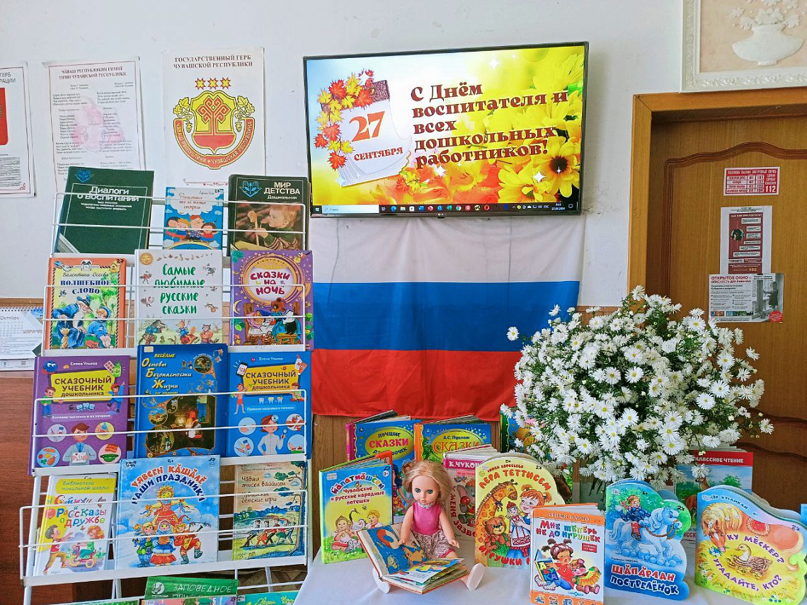 Поздравительная акция «Наши воспитатели – самые лучшие!» (Таушкасинская с/б Цивильского МО) Поздравительная акция «Наши воспитатели – самые лучшие!» (Таушкасинская с/б Цивильского МО)